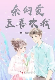 But My Idol Likes Me