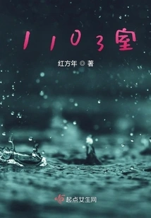 Room 1103