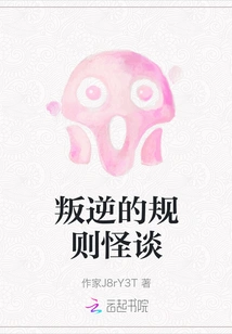 The Weird Story About Rebellious Rules