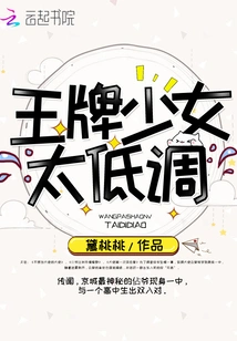 Ace Girl is Too Low-key