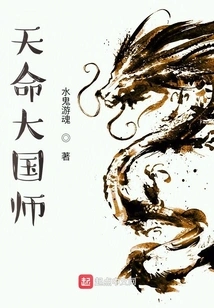 The Great Imperial Master of Destiny