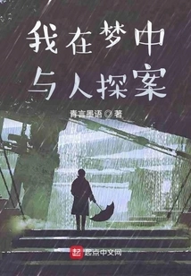 I'm Investigating a Case with Someone in My Dream