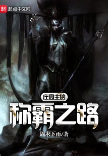 The Manor Owner's Road to Domination