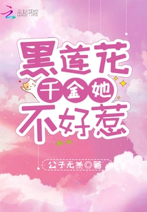 The Daughter of Black Lotus is Not Easy to Mess With