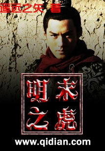 The Tiger of the Late Ming Dynasty