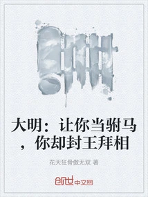 Ming Dynasty: I Asked You to Be the Consort, but You Made Me the King and Prime Minister