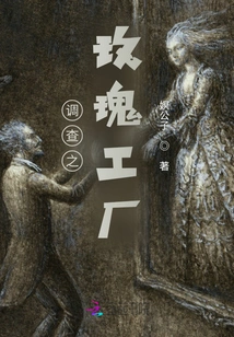 Investigation of the Rose Factory