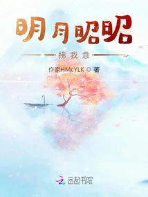 The Bright Moon Shines Brightly on My Mind