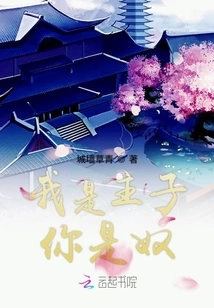 I Am the Master and You Are the Slave