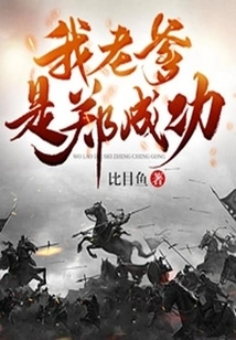 My Father is Zheng Chenggong