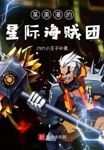 An Interstellar Pirate Group from a Certain American Comic