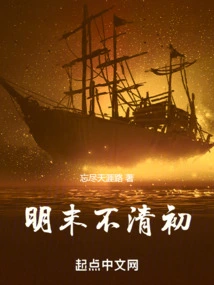 Late Ming Dynasty and Early Qing Dynasty