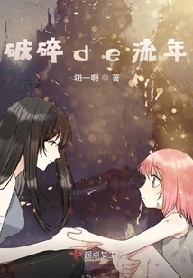 Broken Fleeting Time 1