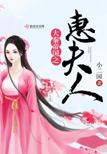 Mrs. Hui of the Qin Empire
