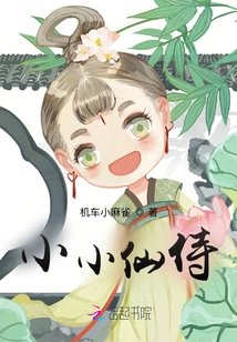 Little Fairy Attendant