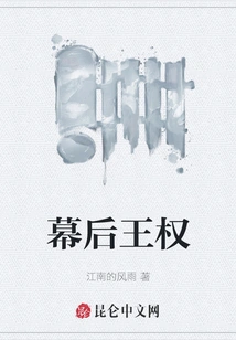 Royal Power Behind the Scenes