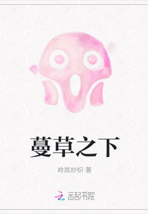 Under the Creeping Grass