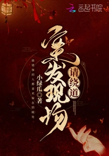 Please Avoid the Crime Scene