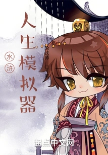 Water Margin Life Simulator