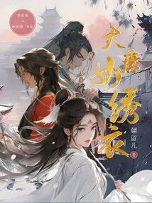 Tang Dynasty Women's Embroidered Clothes