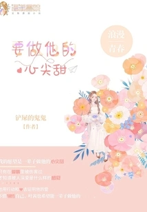 To Be the Sweet Spot in His Heart