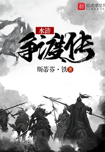 Water Margin Struggle for Crossing