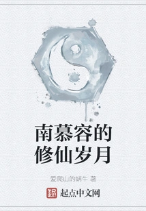 Nan Murong's Years of Cultivating Immortality