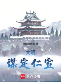 Ming Dynasty: Plan for Renxuan