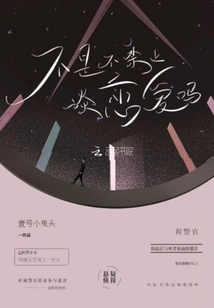 Isn't it Forbidden to Fall in Love?