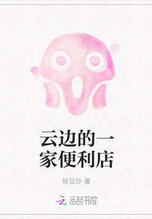 A Convenience Store in Yunbian