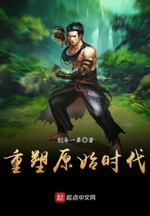 Reshape the Primitive Era