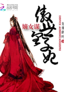 Daughter-in-law: the Proud Prince Concubine