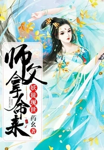 The Monster Appears: Master, Take Your Life