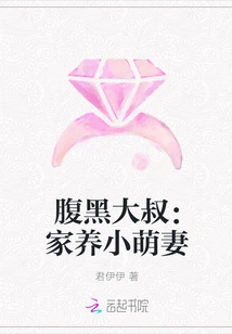 The Shady Uncle: the Domesticated Little Cute Wife