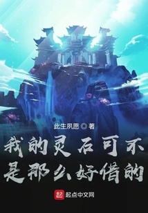 My Spirit Stones Are Not so Easy to Borrow