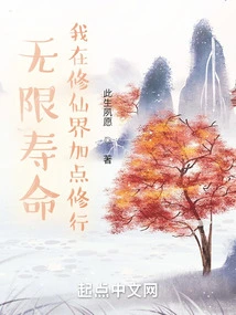 Infinite Lifespan, I Will Add Some Practice in the World of Immortality