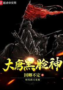 The Black-faced God of the Tang Dynasty