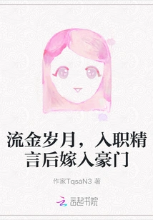 In the Golden Years, after Joining the Job, Jingyan Married into a Wealthy Family