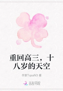 Back to the Third Year of High School, the Eighteen-year-old Sky