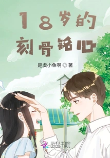 18 Years Old Unforgettable