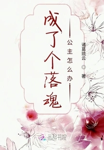 What Should I Do If I Become a Lost Soul Princess?