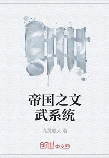 The Civil and Military System of the Empire