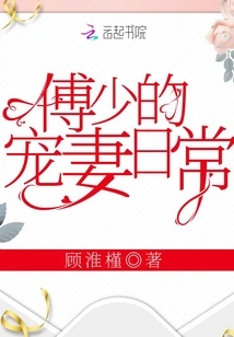 Mr. Fu's Daily Life of Doting on His Wife