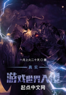 Real Game World Invasion