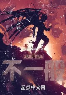 My Sword is Extraordinary