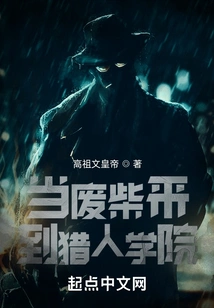 When the Loser Comes to Hunter Academy