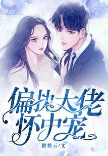 Pampered by a Paranoid Boss