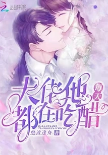 Boss, He is Jealous Every Day