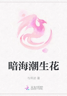 Dark Sea Tide Flowers