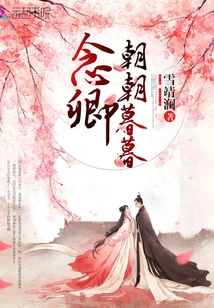 Nian Qing Morning and Evening